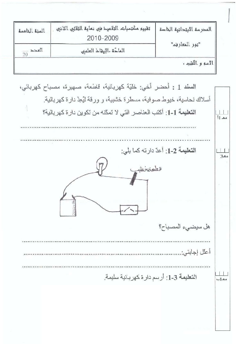 امتحان ايقاظ علمي سنة االخامسة الثلاي الثاني2