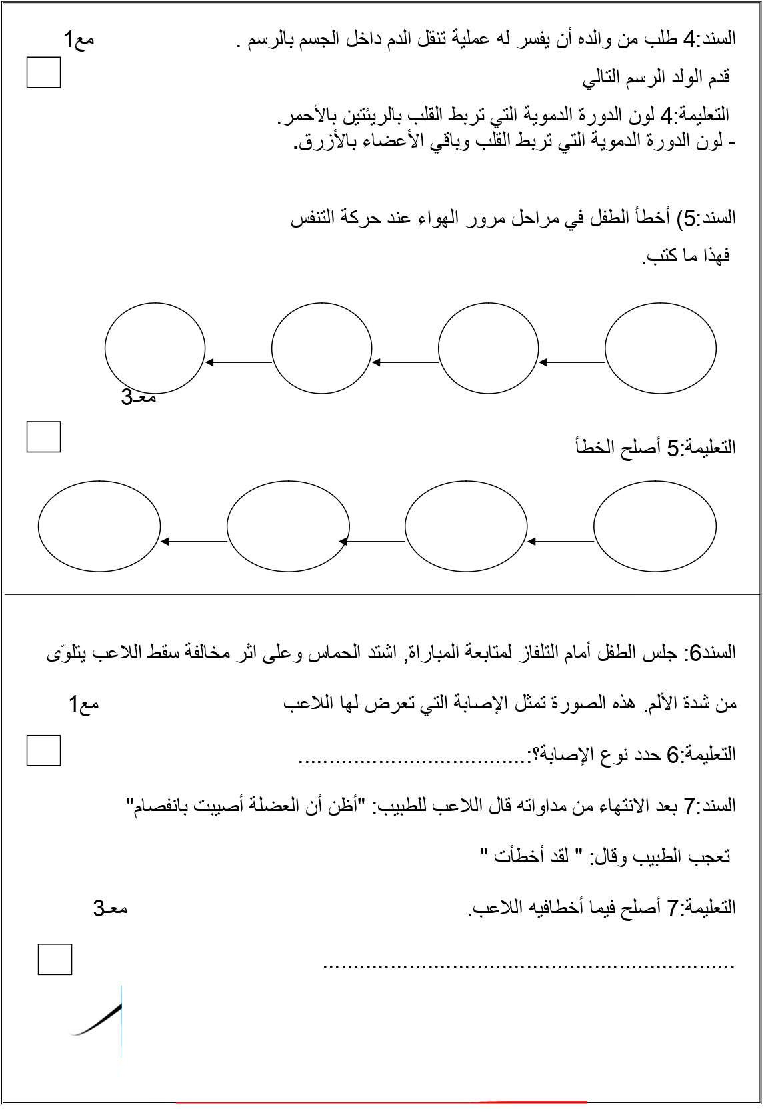امتحان ايقاظ علمي سنة االخامسة الثلاي الثاني5 صفحة 2