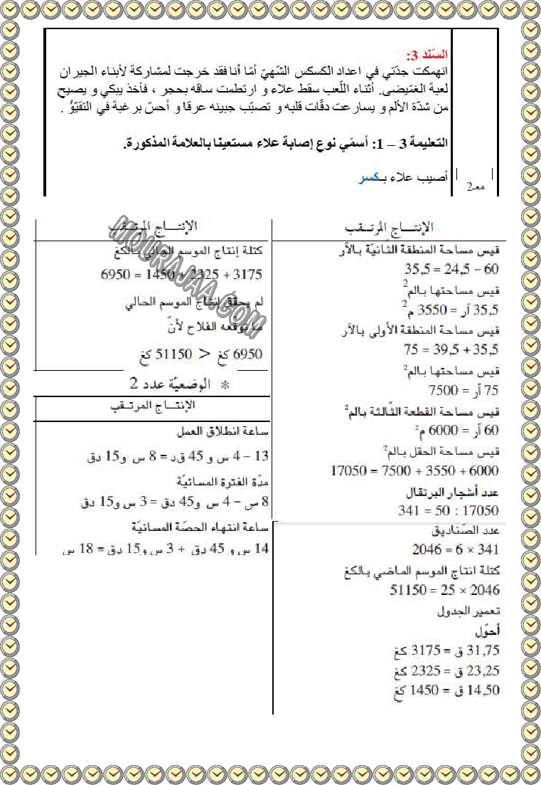 ايقاظ ثلاثي ثاني مع الاصلاح صفحة 17