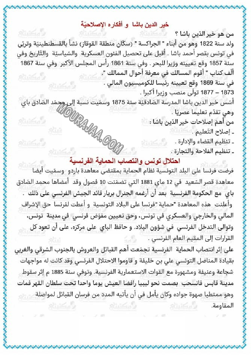 خير الدين باشا و افكاره الاصلاحية صفحة 1