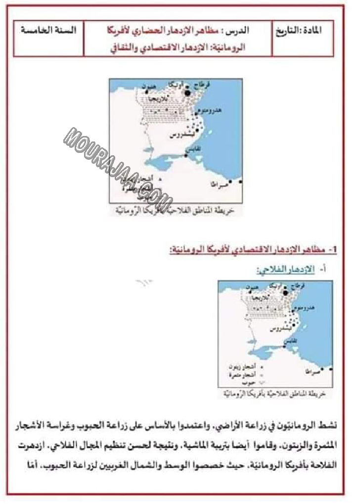 مظاهر الازدهار الحضاري لافريكا البونية الازدهار الاقتصادي صفحة 1