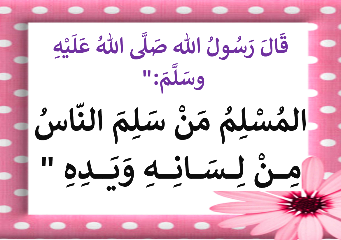 تربية اسلامية معلقات السنة الثانية  صفحة 1