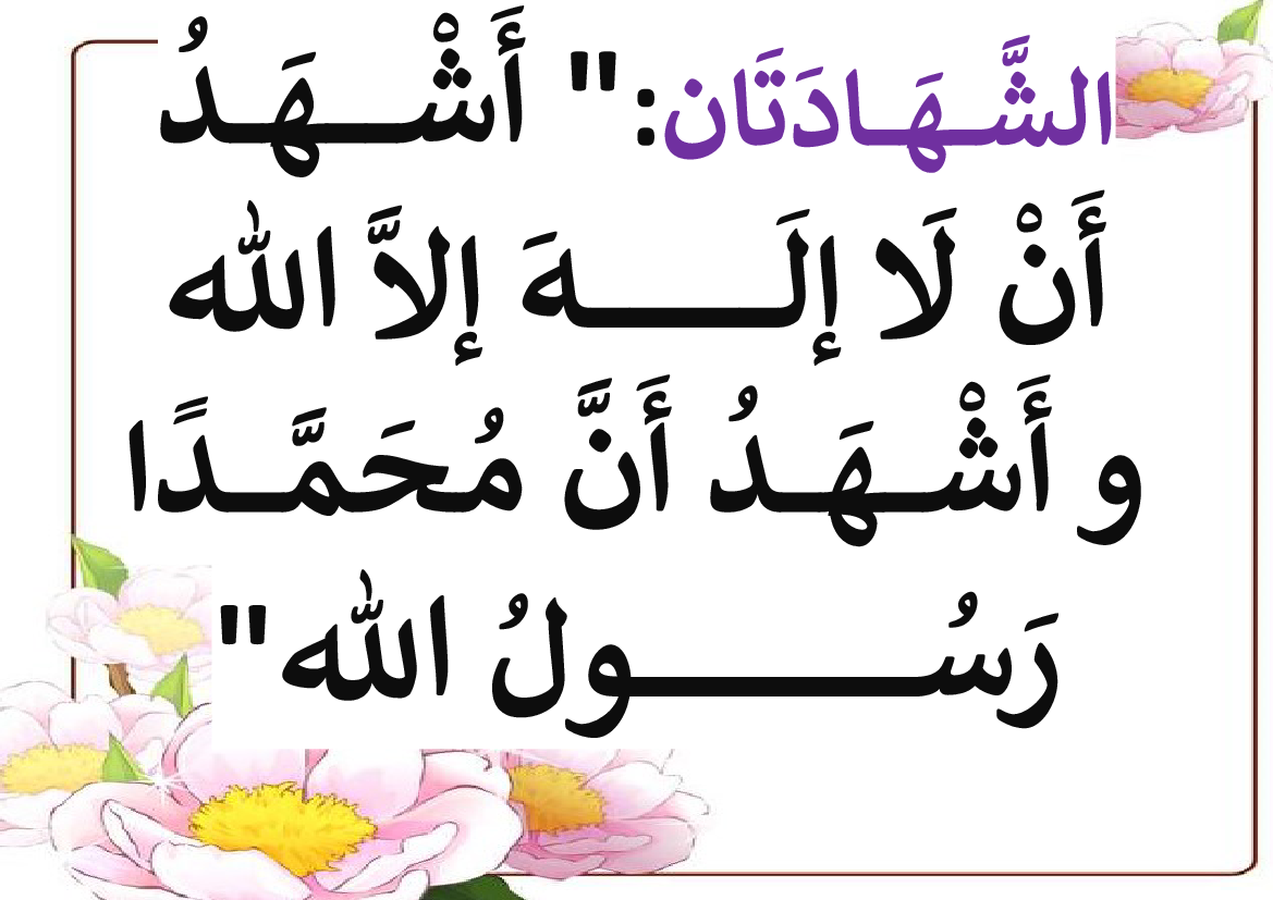 تربية اسلامية معلقات السنة الثانية  صفحة 3