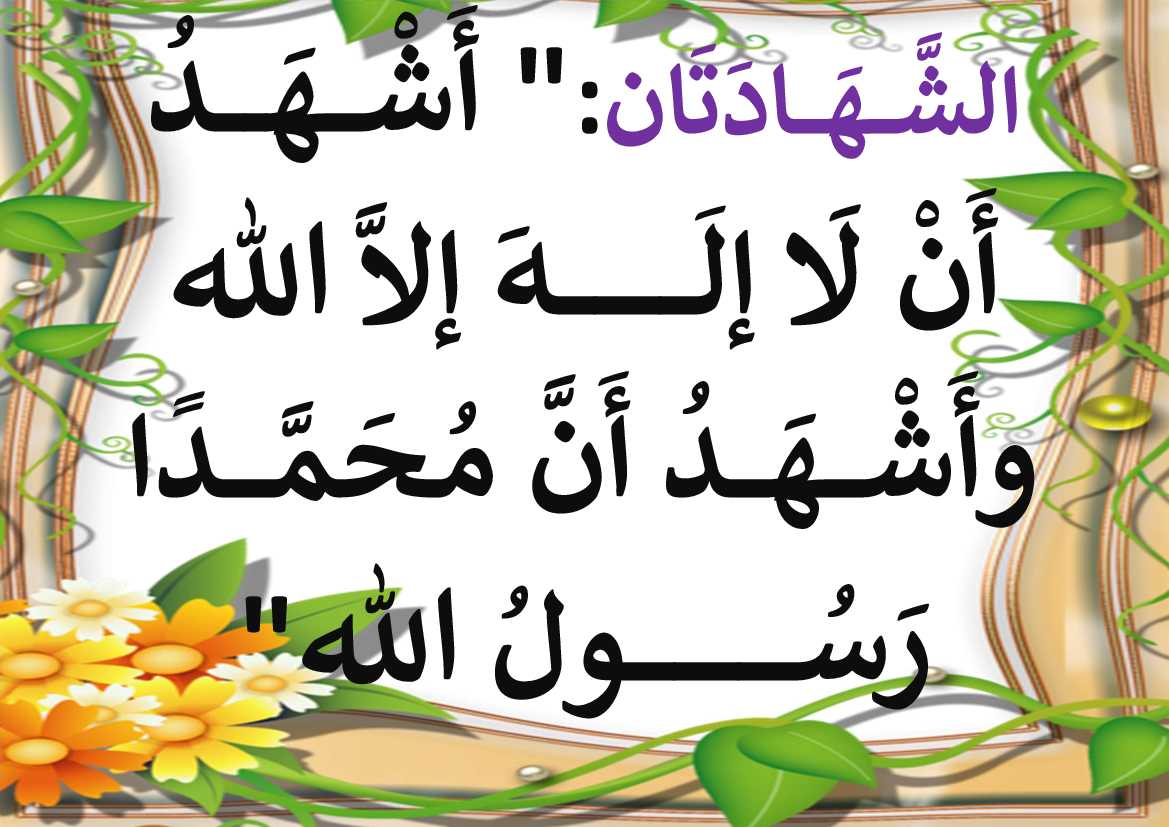 تربية اسلامية معلقات السنة الثانية  صفحة 4