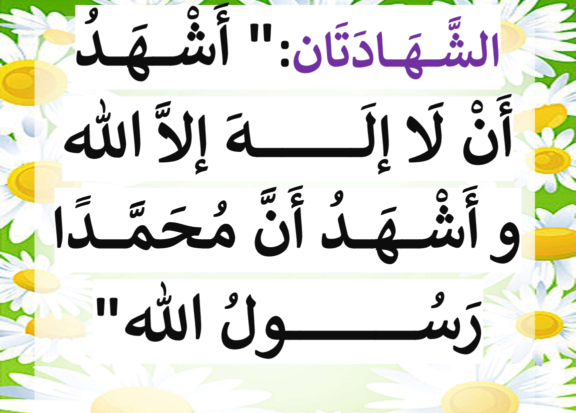 تربية اسلامية معلقات السنة الثانية  صفحة 5