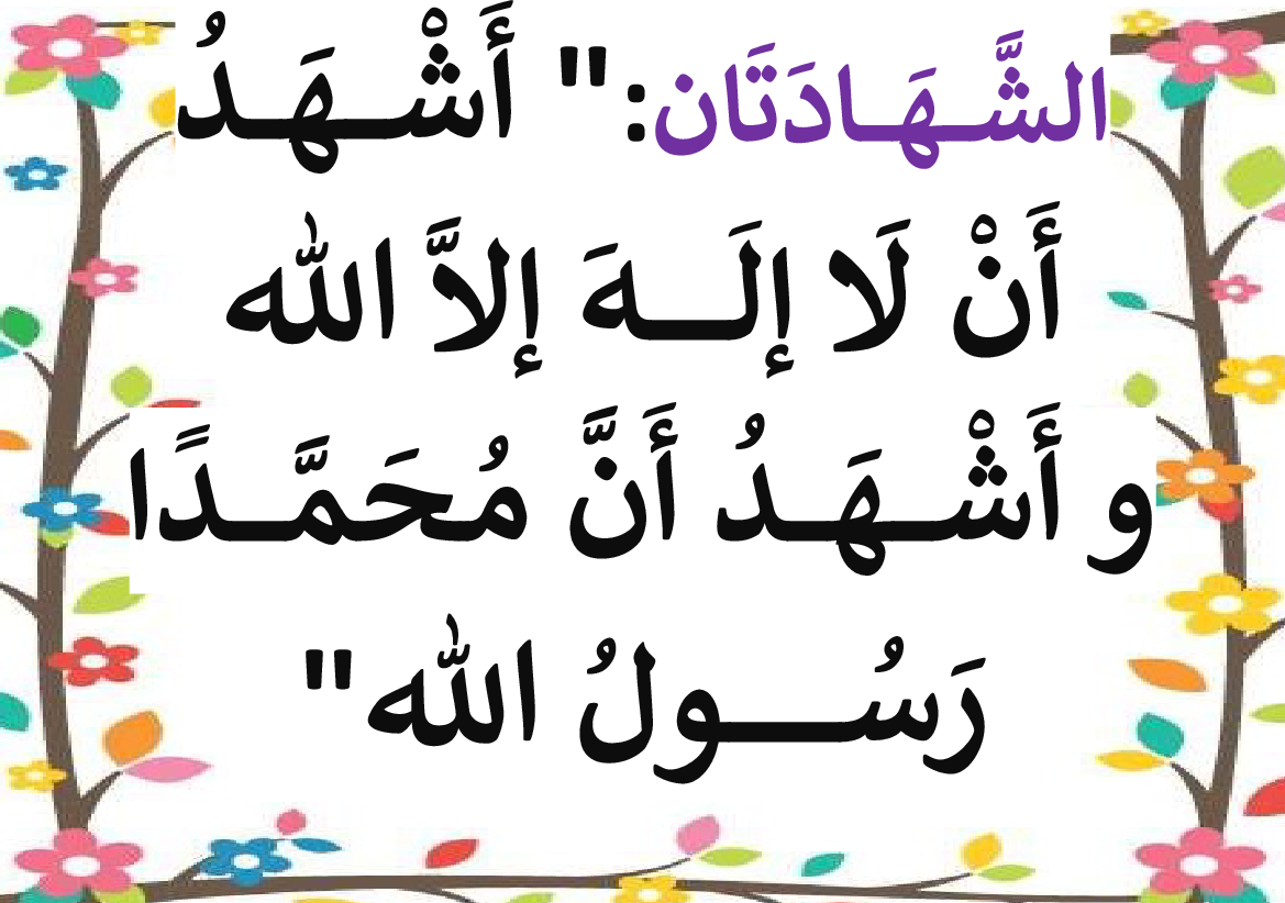 تربية اسلامية معلقات السنة الثانية  صفحة 6
