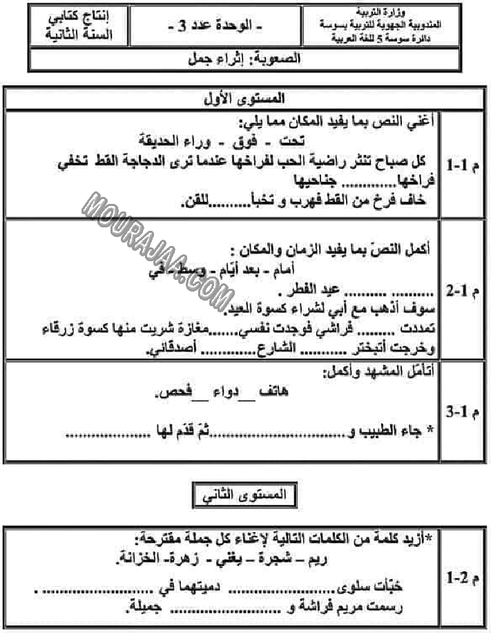 تقييم الوحدة 3 اثراء الجمل
