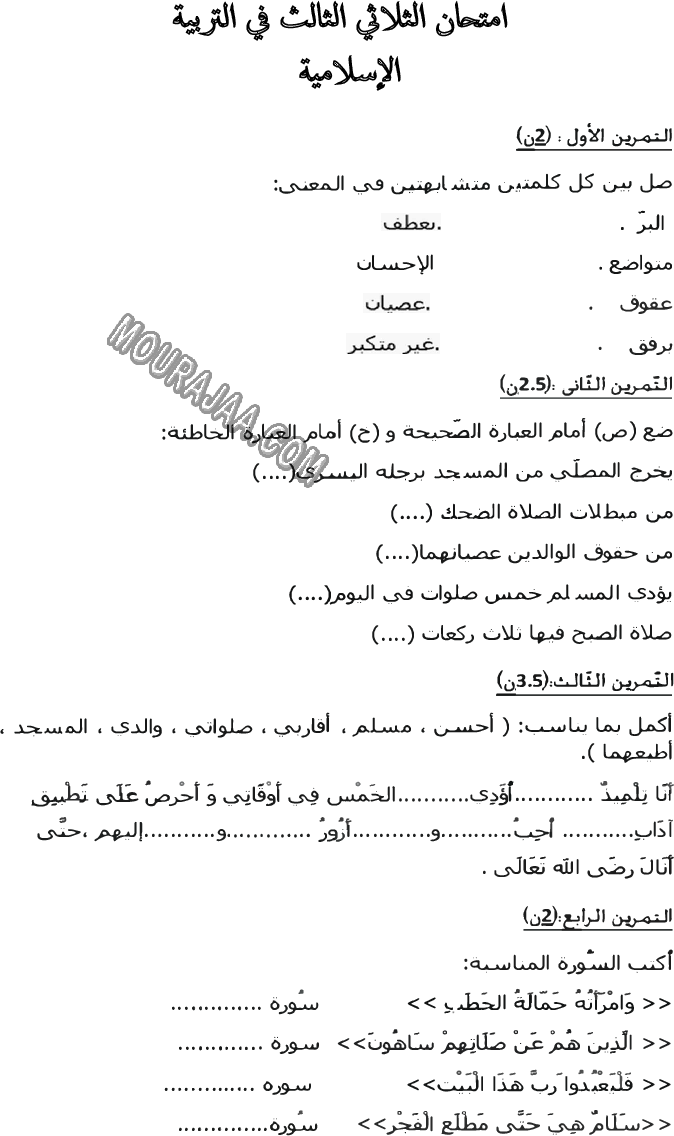 تربية اسلامية ثلاثي الثالث 6 صفحة 1