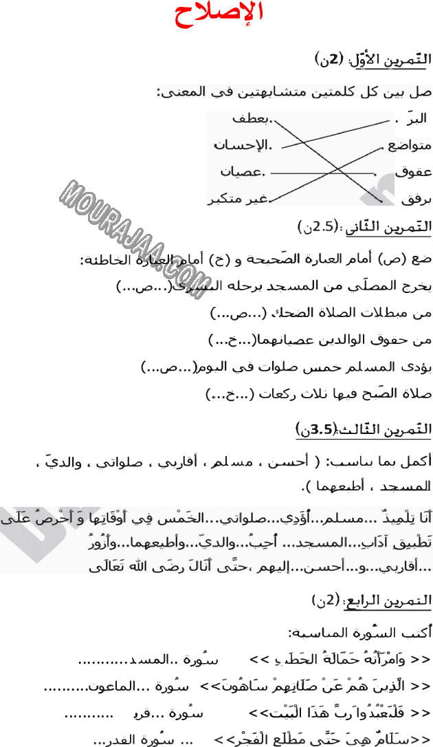 تربية اسلامية ثلاثي الثالث 6 صفحة 2