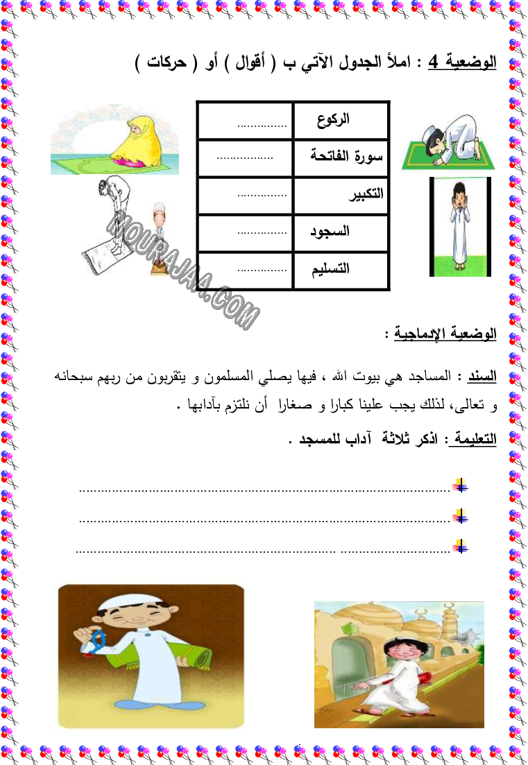 تربية اسلامية ثلاثي الثالث 9 صفحة 2