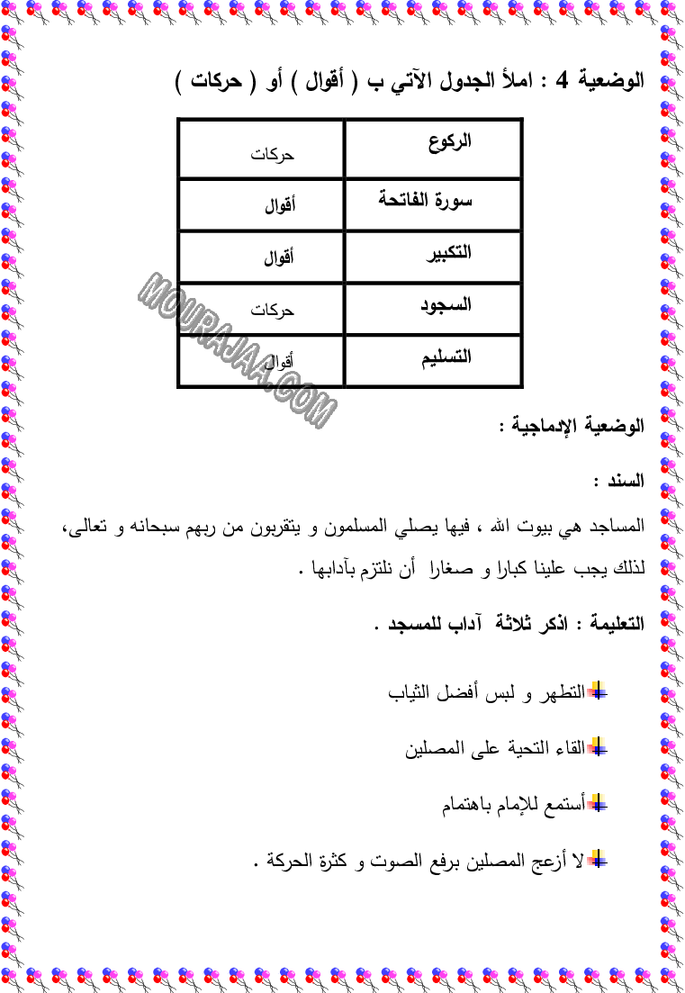 تربية اسلامية ثلاثي الثالث 9 صفحة 4