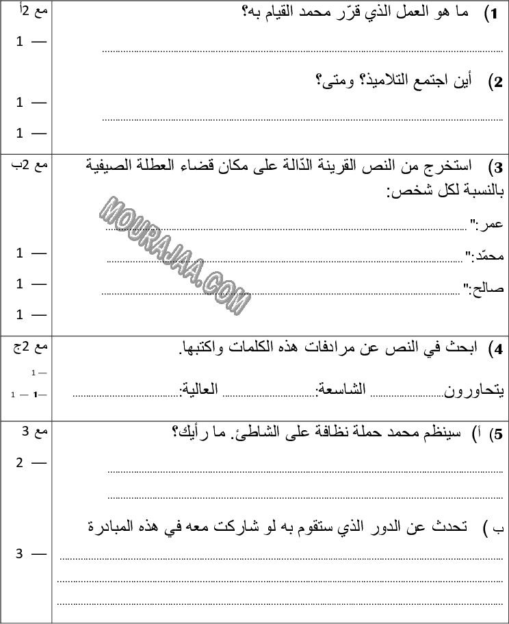 امتحان قراءة سنة ثانية ثلاثي الثالث  صفحة 2