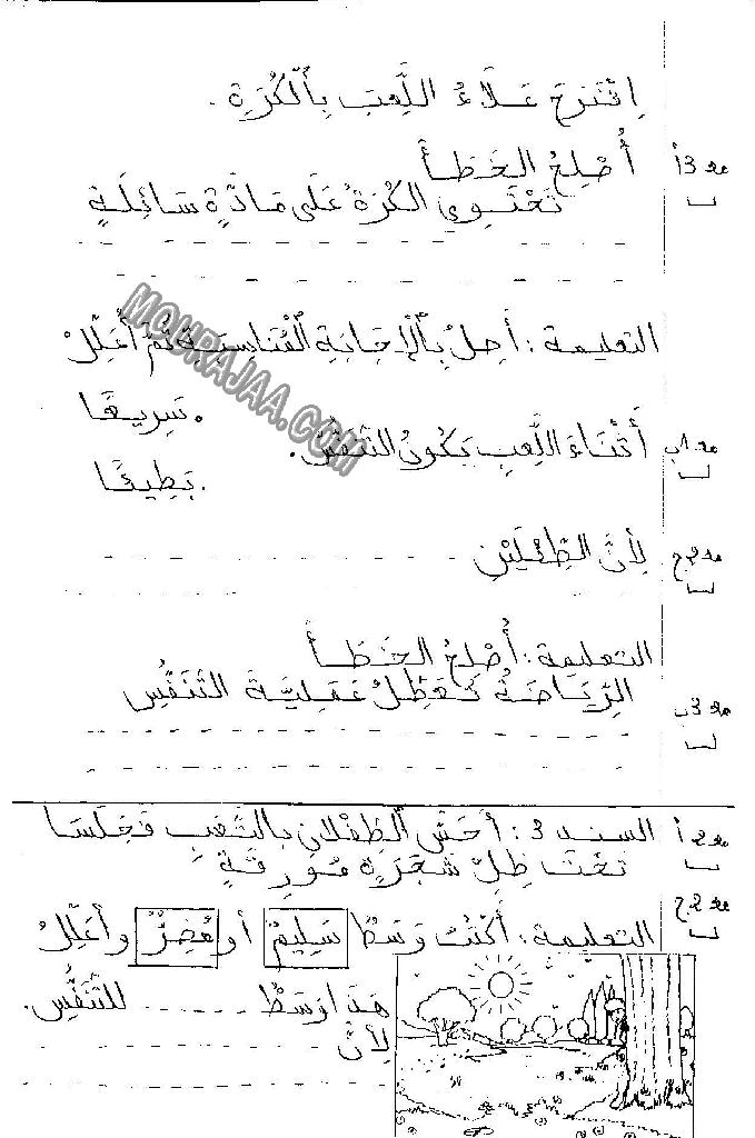امتحان ايقاظ علمي سنة ثانية ثلاثي الثالث  صفحة 2