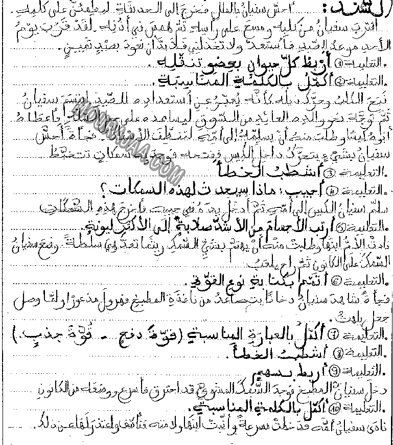 امتحان ايقاظ علمي سنة ثانية ثلاثي الثالث  صفحة 2