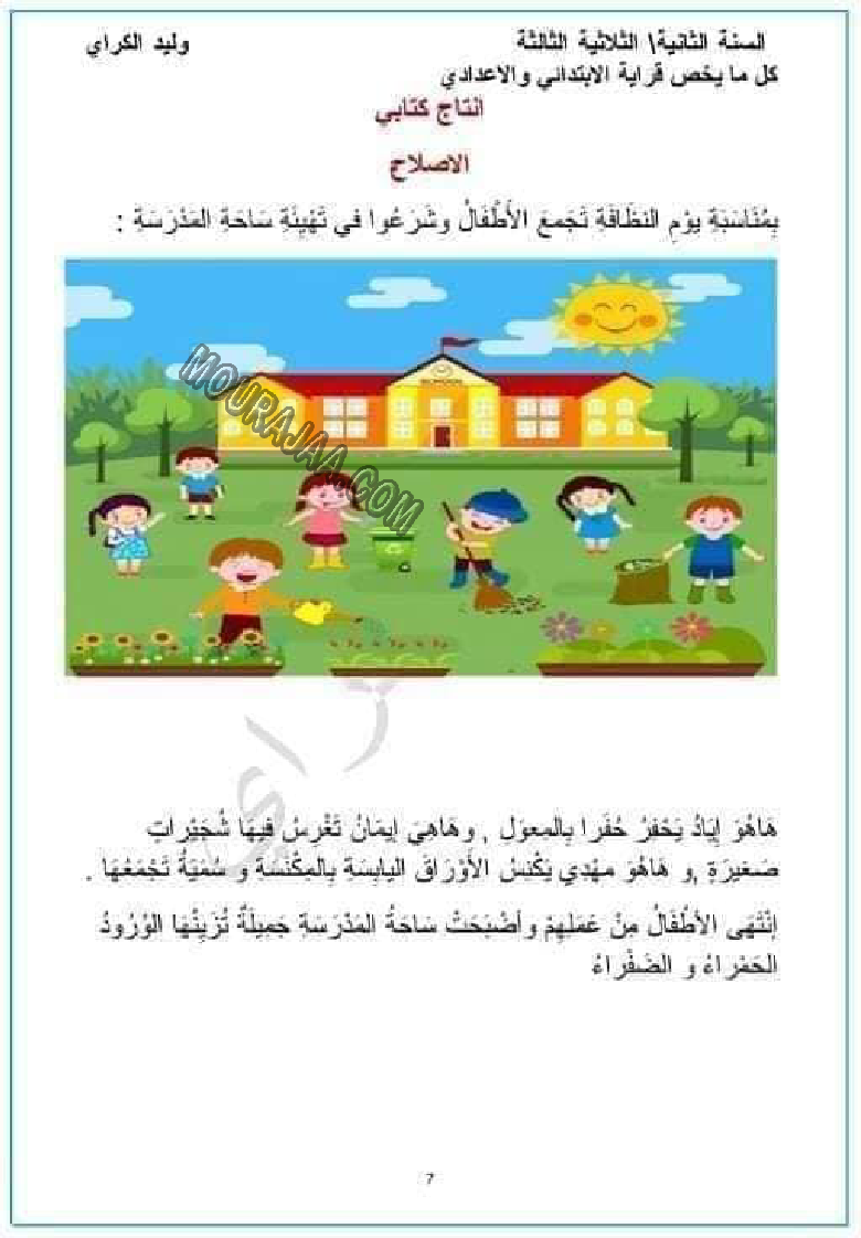 النظافة صفحة 2