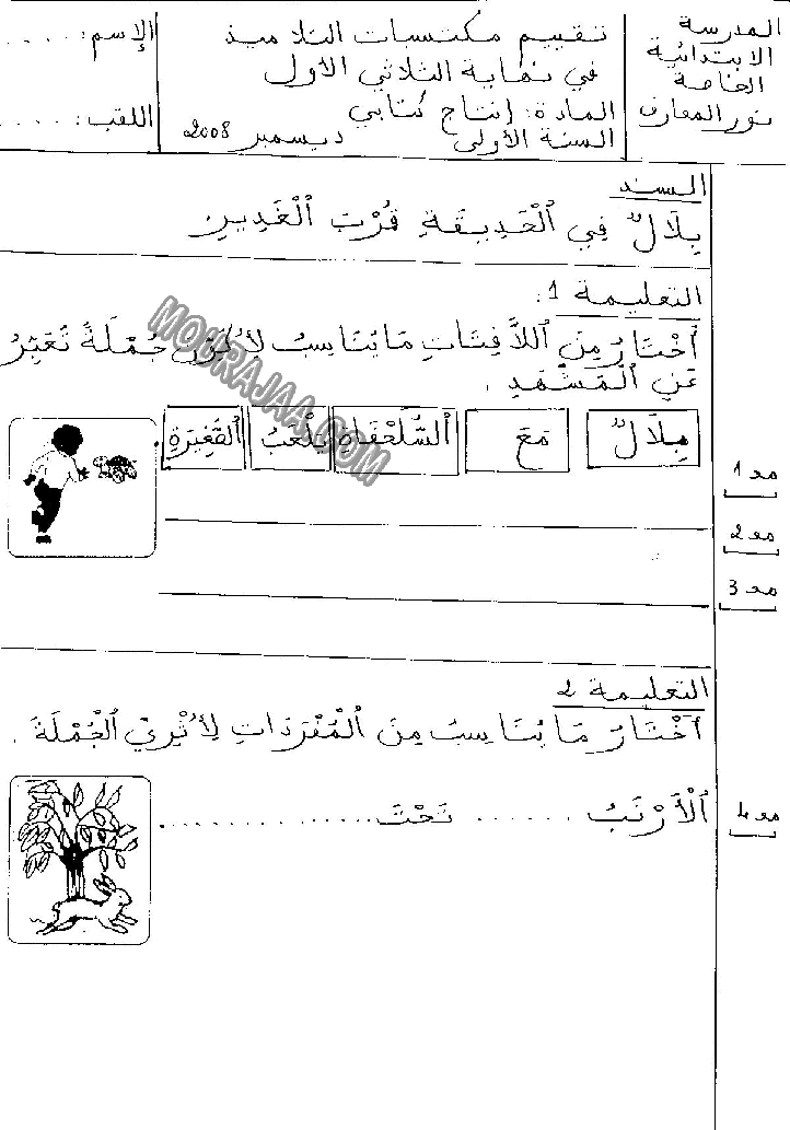الإنتاج الكتابي-السنة الأولى-الثلاثي الأول-2 صفحة 1