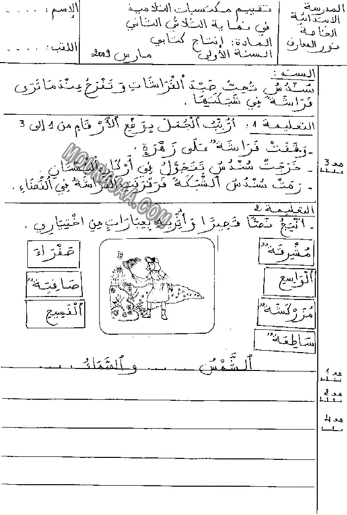 الإنتاج الكتابي-السنة الأولى-الثلاثي الثاني-2 صفحة 1