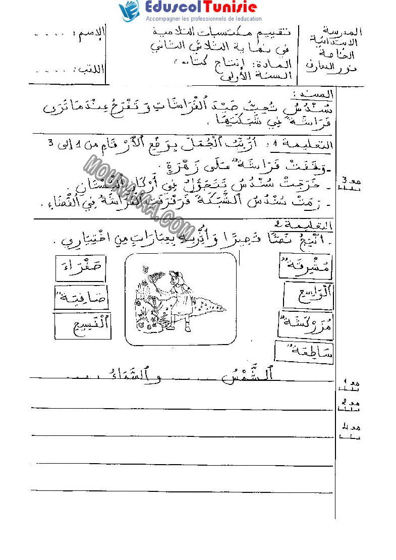 الإنتاج الكتابي-السنة الأولى-الثلاثي الثاني صفحة 3