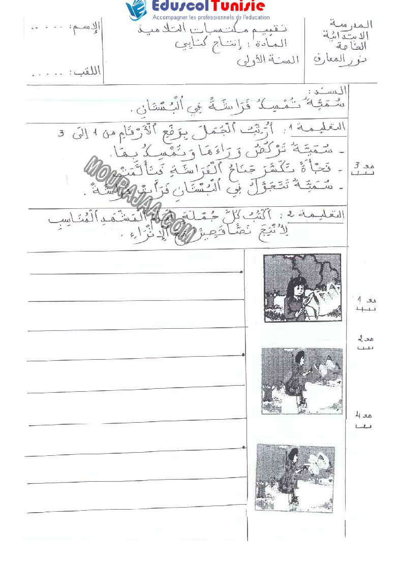 الإنتاج الكتابي-السنة الأولى-الثلاثي الثاني صفحة 4