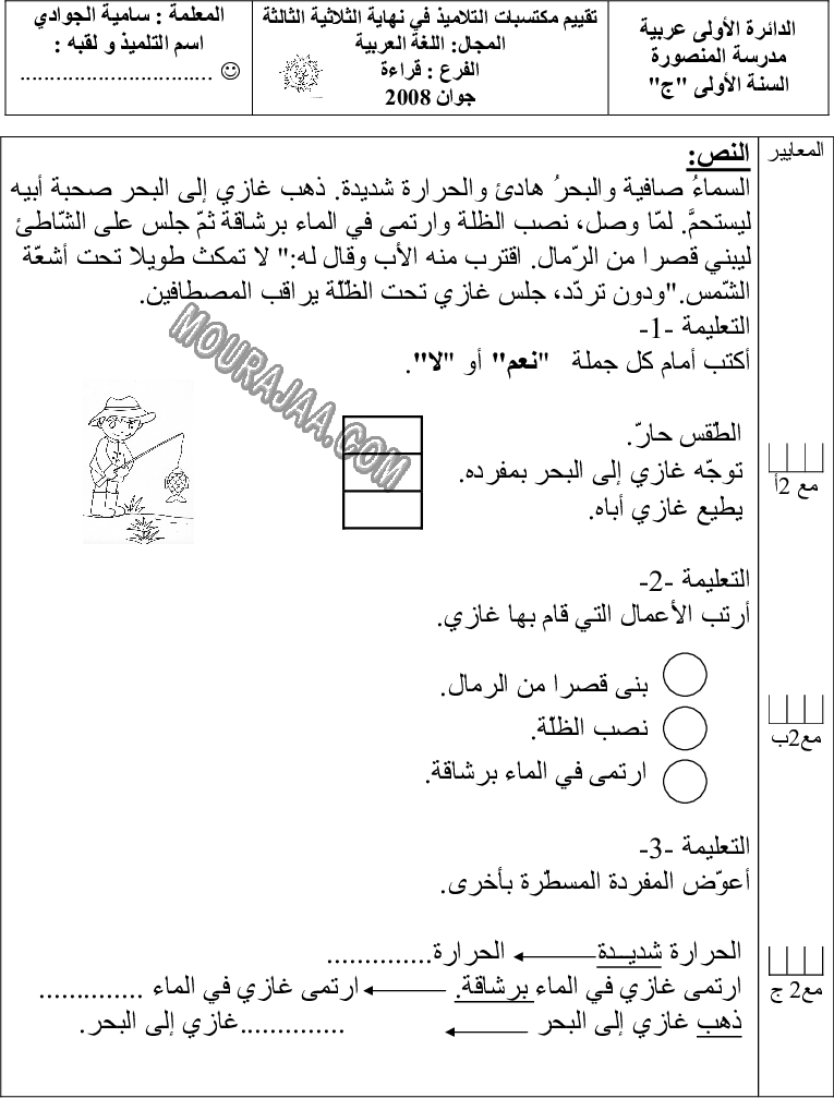 امتحان انتاج كتابي سنة اولى ثلاثي الثالث  صفحة 2