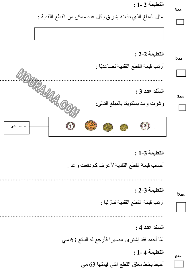 امتحان انتاج كتابي سنة اولى ثلاثي الثالث  صفحة 11