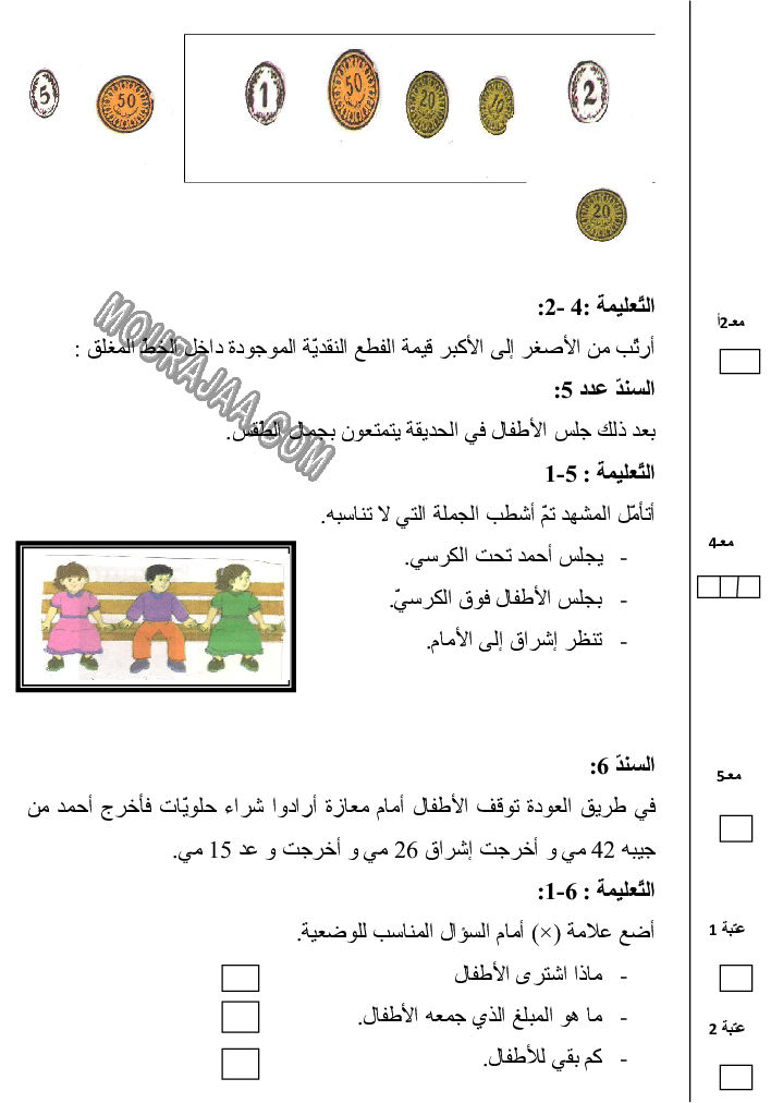 امتحان انتاج كتابي سنة اولى ثلاثي الثالث  صفحة 12