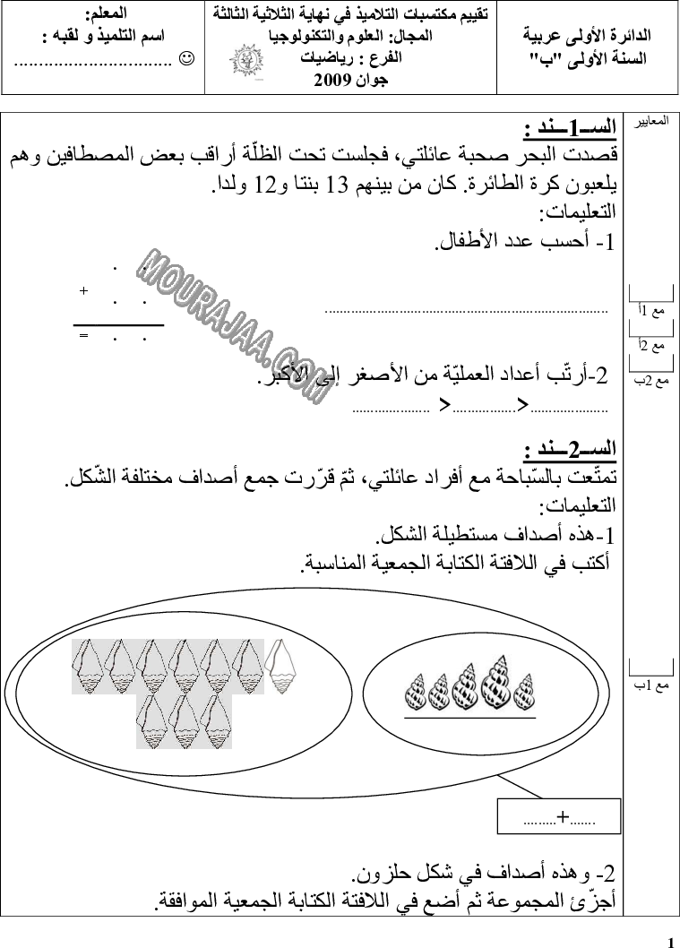 امتحان انتاج كتابي سنة اولى ثلاثي الثالث  صفحة 17