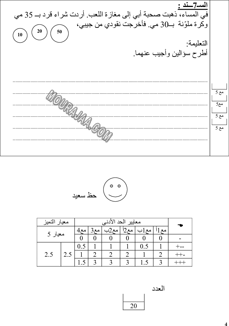 امتحان انتاج كتابي سنة اولى ثلاثي الثالث  صفحة 20