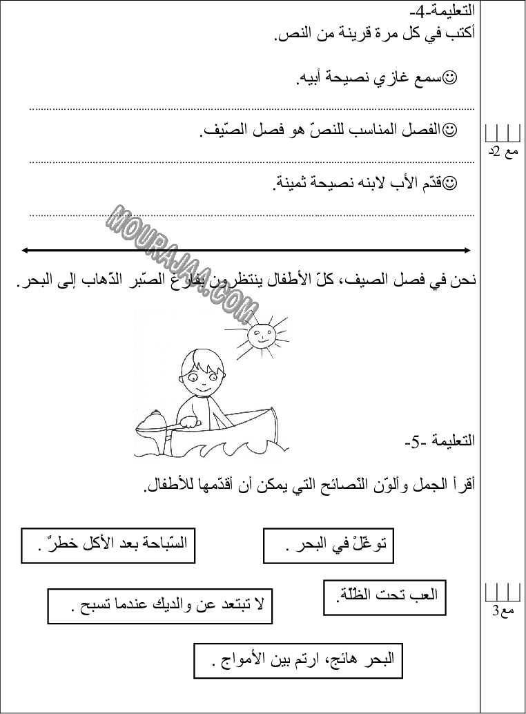 امتحان انتاج كتابي سنة اولى ثلاثي الثالث  صفحة 3