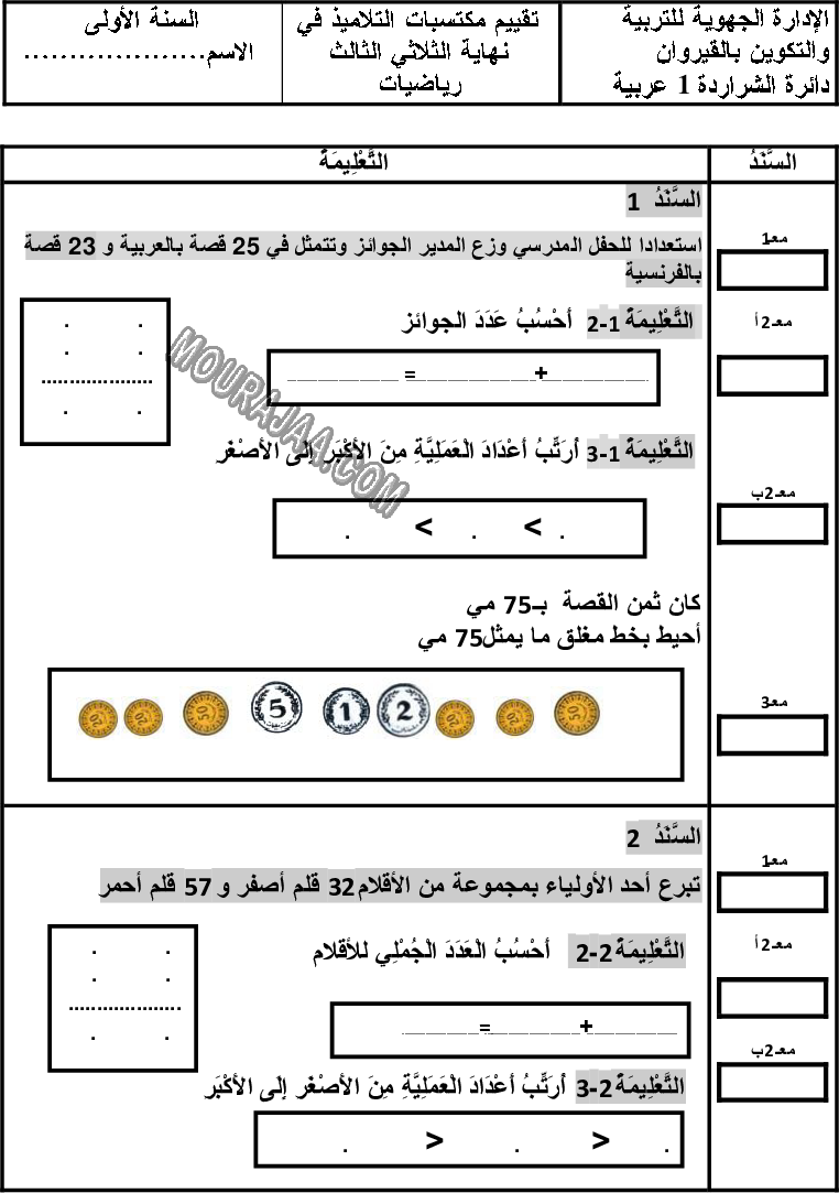 امتحان انتاج كتابي سنة اولى ثلاثي الثالث  صفحة 21