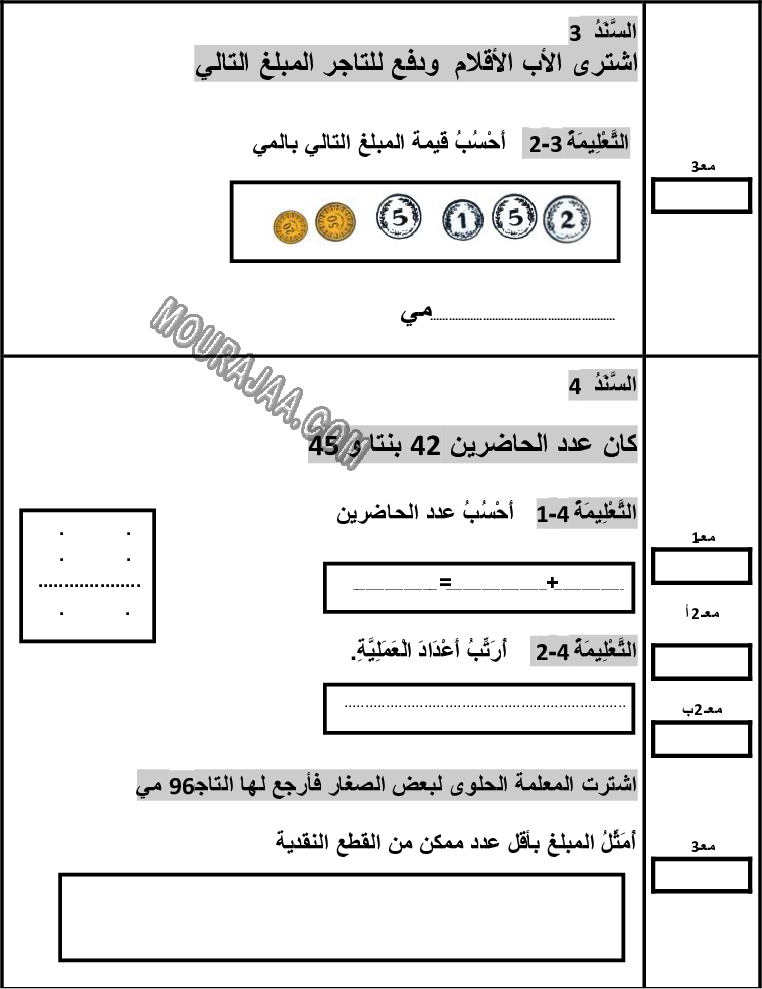 امتحان انتاج كتابي سنة اولى ثلاثي الثالث  صفحة 22