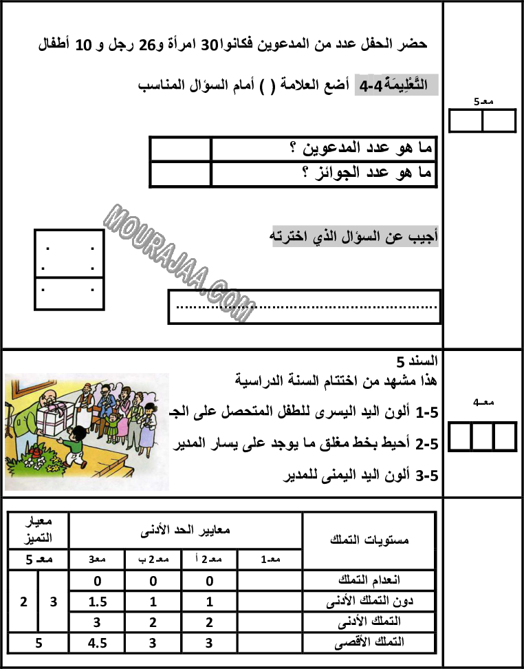 امتحان انتاج كتابي سنة اولى ثلاثي الثالث  صفحة 23