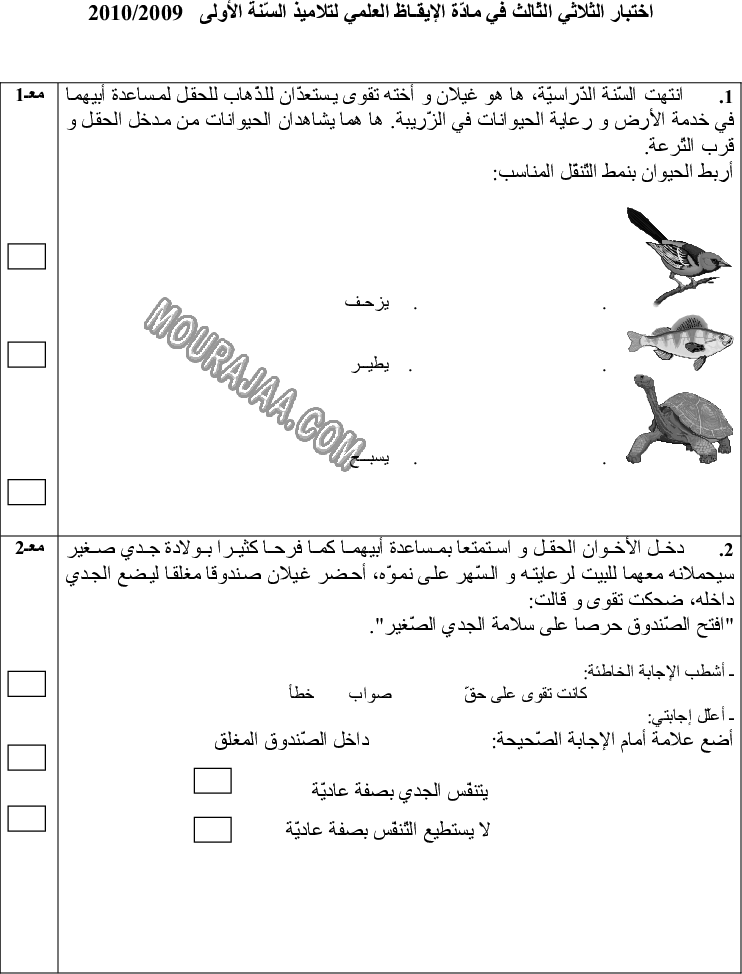 امتحان انتاج كتابي سنة اولى ثلاثي الثالث  صفحة 29