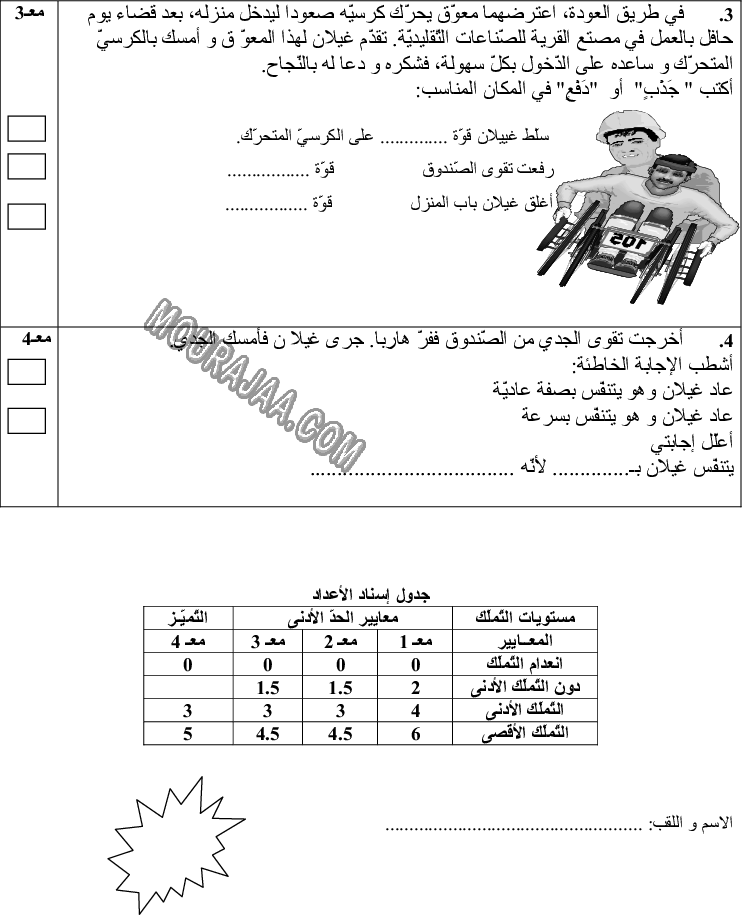 امتحان انتاج كتابي سنة اولى ثلاثي الثالث  صفحة 30