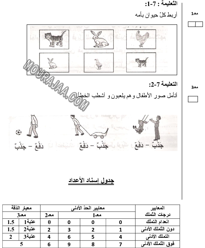 امتحان انتاج كتابي سنة اولى ثلاثي الثالث  صفحة 34