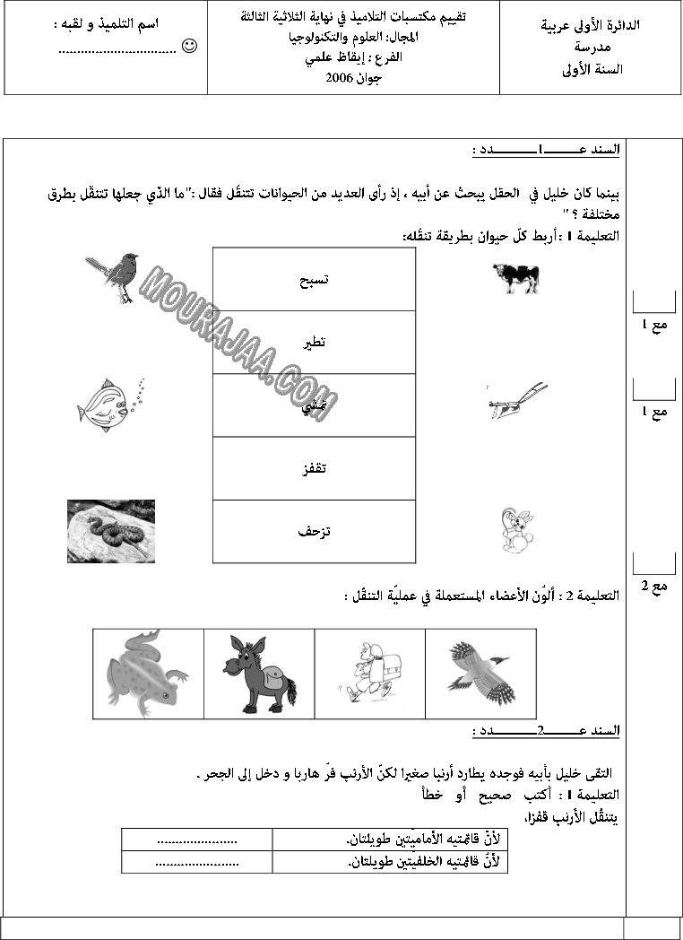 امتحان انتاج كتابي سنة اولى ثلاثي الثالث  صفحة 35
