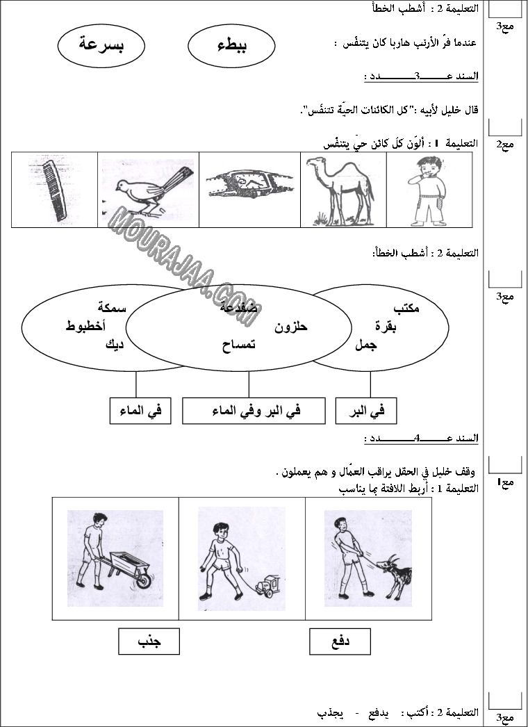 امتحان انتاج كتابي سنة اولى ثلاثي الثالث  صفحة 36