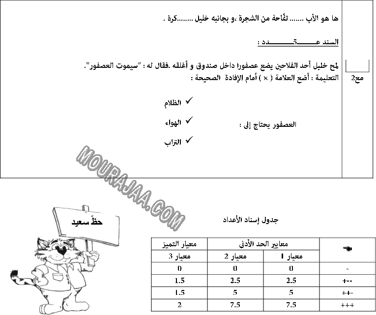 امتحان انتاج كتابي سنة اولى ثلاثي الثالث  صفحة 37