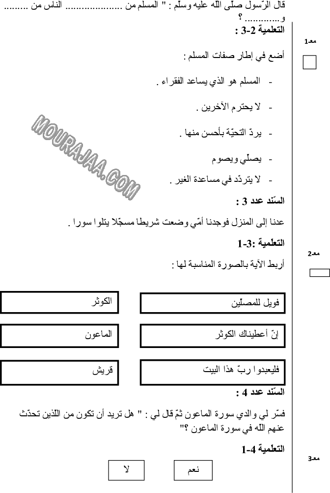 امتحان انتاج كتابي سنة اولى ثلاثي الثالث  صفحة 39