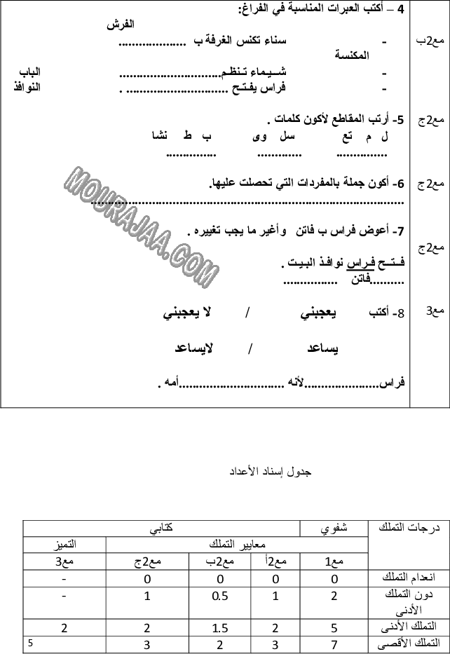 امتحان انتاج كتابي سنة اولى ثلاثي الثالث  صفحة 5