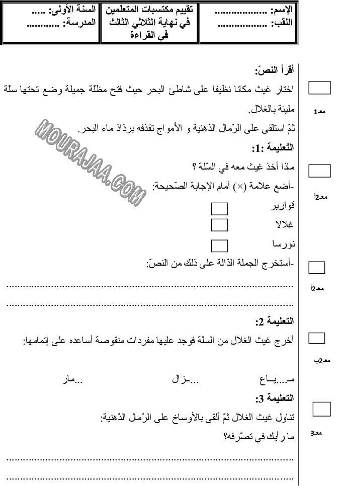امتحان انتاج كتابي سنة اولى ثلاثي الثالث  صفحة 6