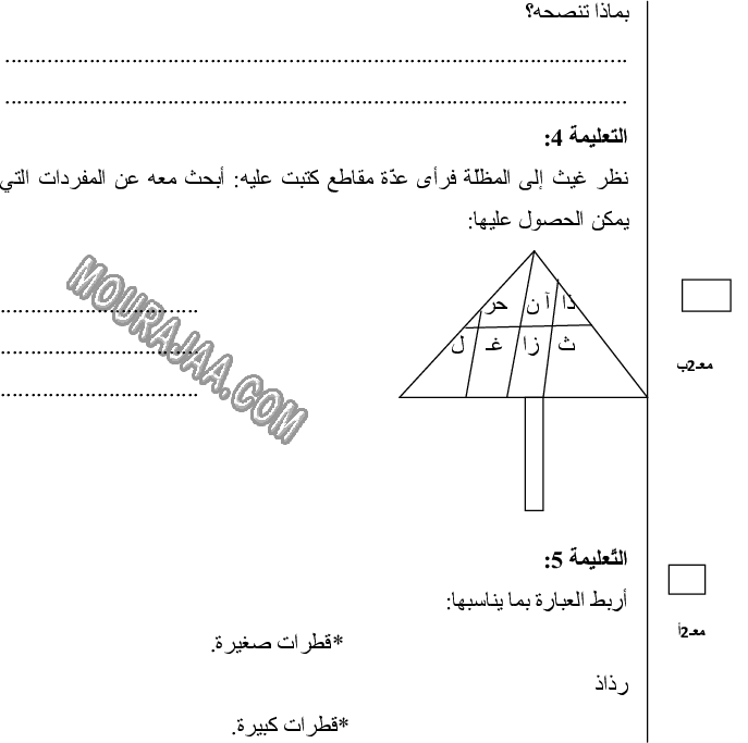 امتحان انتاج كتابي سنة اولى ثلاثي الثالث  صفحة 7