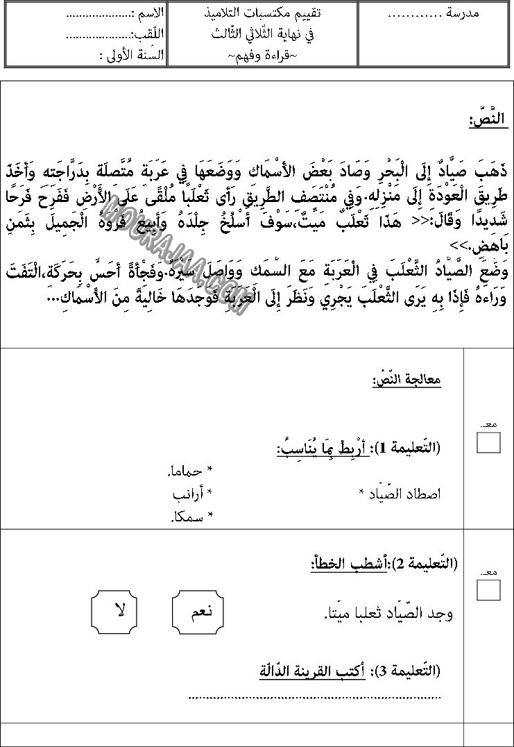 امتحان انتاج كتابي سنة اولى ثلاثي الثالث  صفحة 8