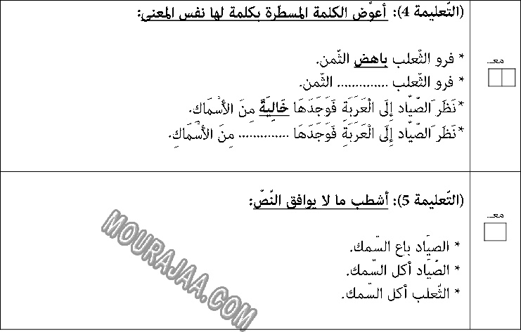 امتحان انتاج كتابي سنة اولى ثلاثي الثالث  صفحة 9