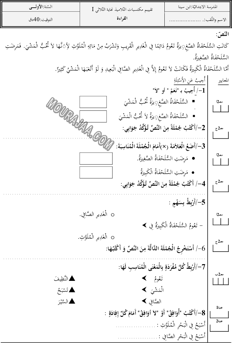 تقييــم مكتسـبات التّلامــيذ-نهايـــة الثّلاثــي الأول في القراءة  (2) صفحة 1
