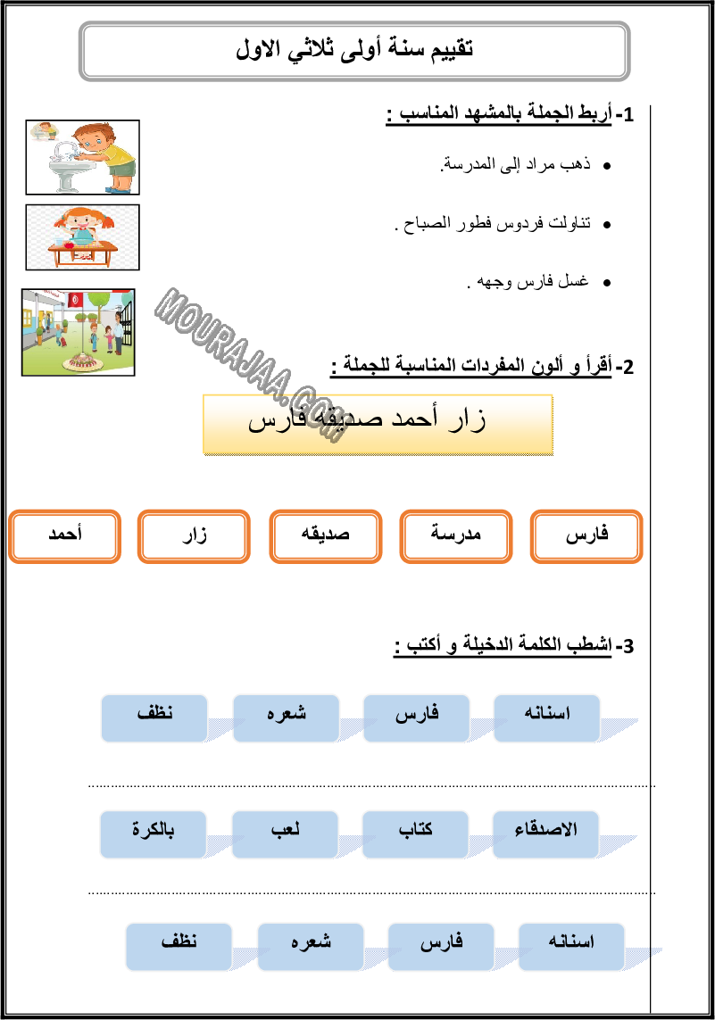 تقييم سنة أولى ثلاثي الاول صفحة 1