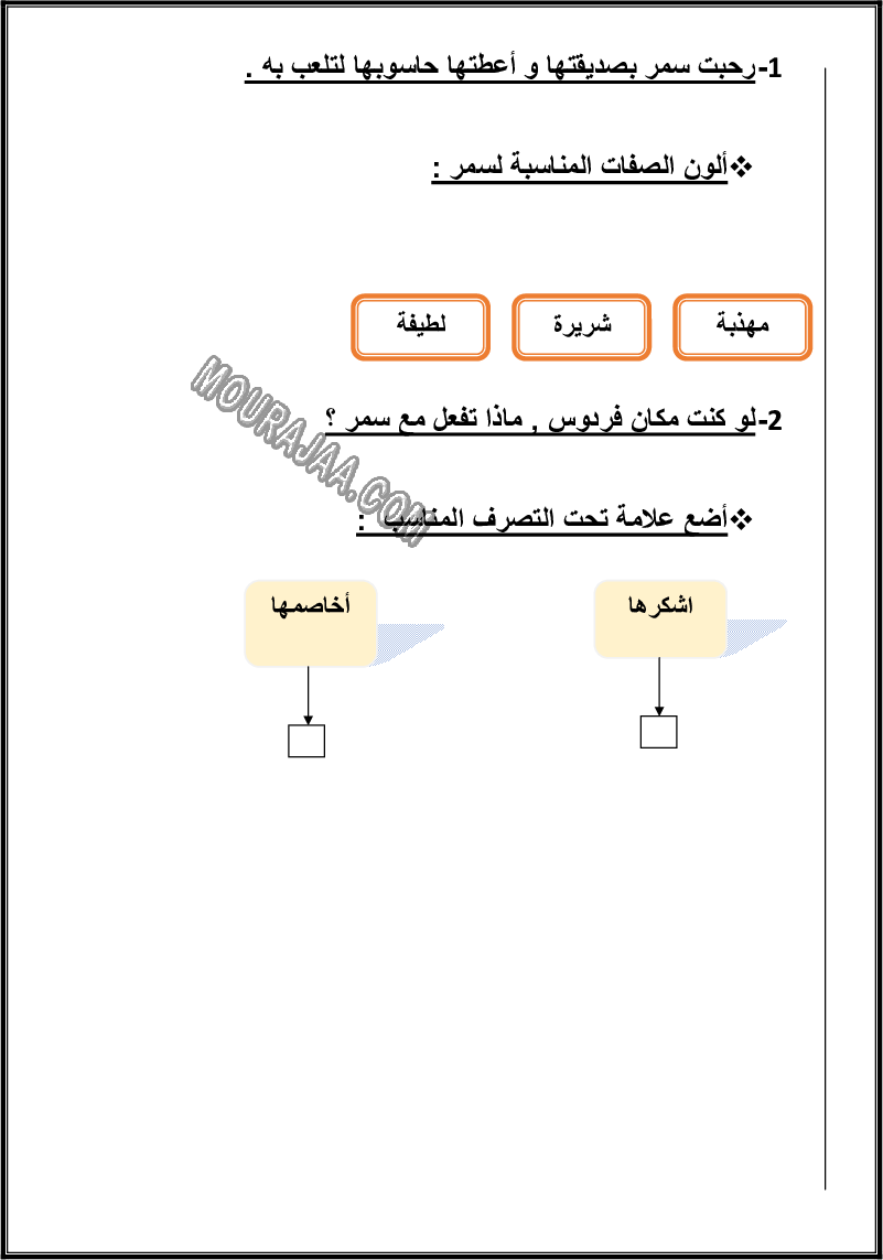 تقييم سنة أولى ثلاثي الاول صفحة 5