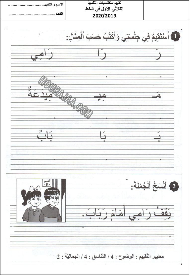 تقييم سنة اولى خط ثلاثي الاول صفحة 1