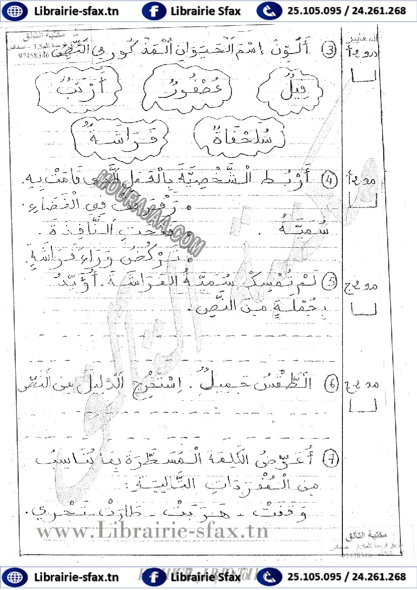 امتحان قراءة سنة اولى الثلاثي الثاني 402 صفحة 2