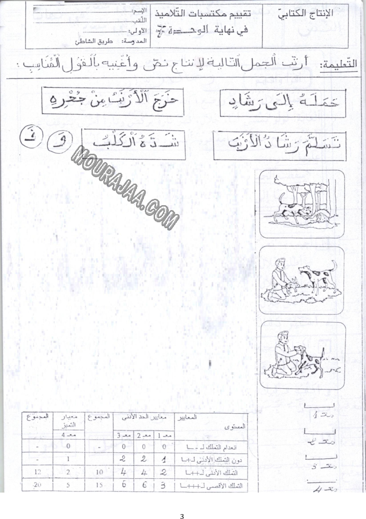 امتحان قراءة سنة اولى ثلاثي الثالث  صفحة 3
